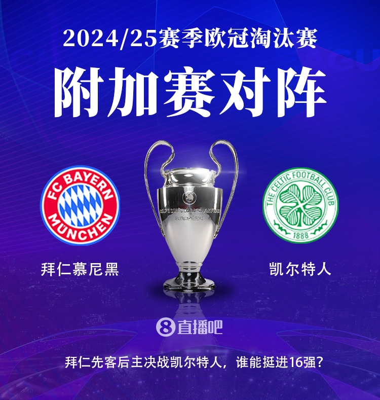  穩(wěn)了？拜仁和凱爾特人此前共交手4次，戰(zhàn)績(jī)3勝1平占據(jù)上風(fēng)
