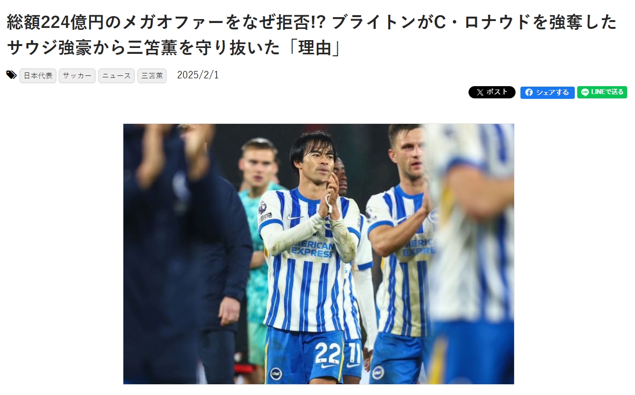  日媒：沙特合計(jì)224億日元報價三笘薰被拒，日本球員正被世界認(rèn)可