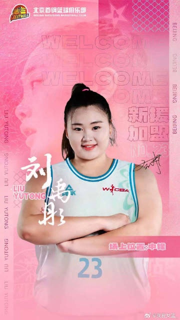  增設(shè)注冊(cè)及報(bào)名窗口期！歷史性的新政促成王雪朦、劉禹彤加盟首鋼