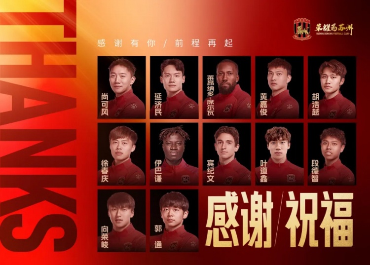  2025賽季·公告｜感謝相伴，祝福未來(lái)！