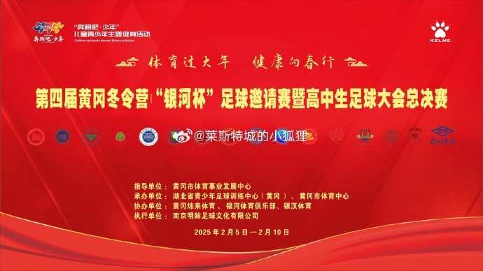  高中生足球大會總決賽拉開帷幕，三支隊(duì)伍率先晉級八強(qiáng)