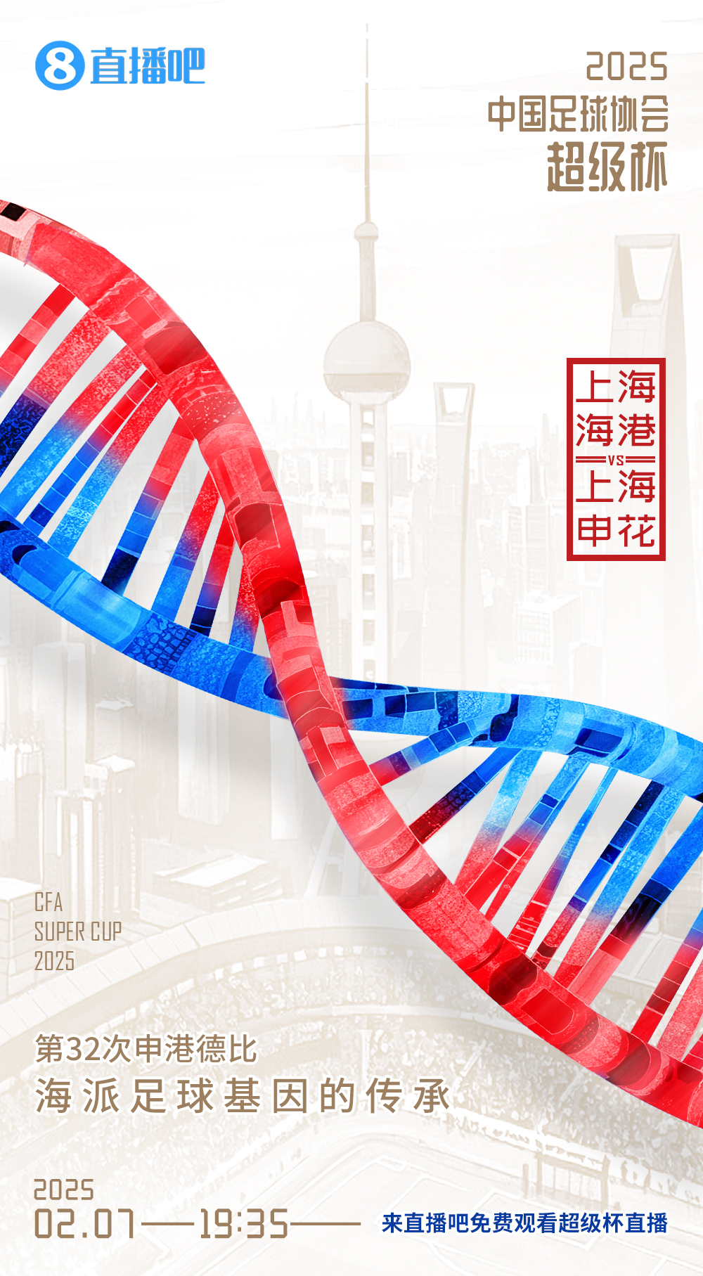  超級杯-海港vs申花首發(fā)：5外援PK！萊昂納多先發(fā)，18歲楊皓宇出戰(zhàn)