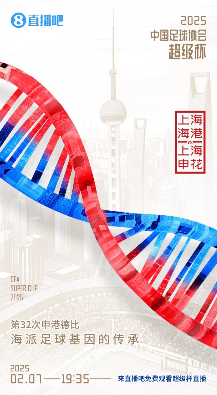  記者談超級杯：勝負(fù)其實不那么重要，球員別受傷、球迷別被凍傷