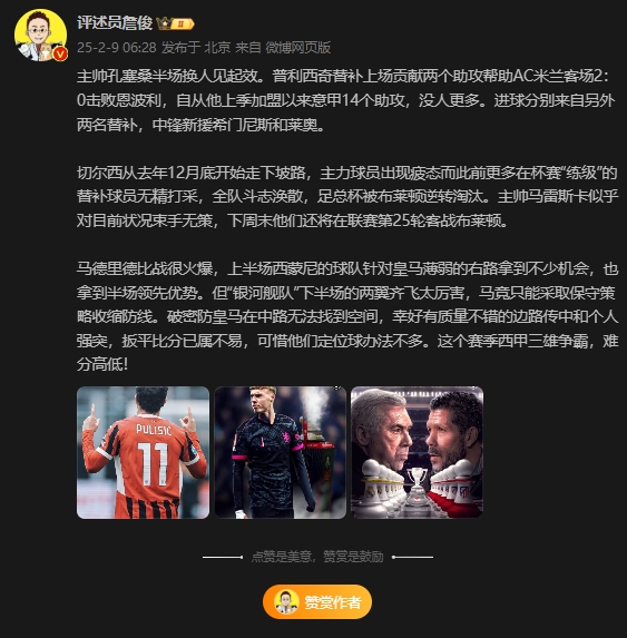  詹?。夯蜀R下半場兩翼齊飛太厲害，這賽季西甲三雄爭霸難分高下