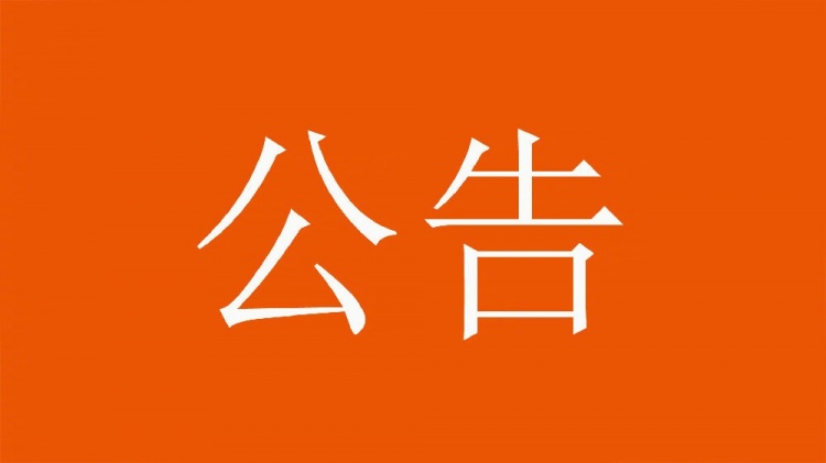  球迷直播訓(xùn)練透露戰(zhàn)術(shù)，山東泰山俱樂部發(fā)公告呼吁球迷停止該行為