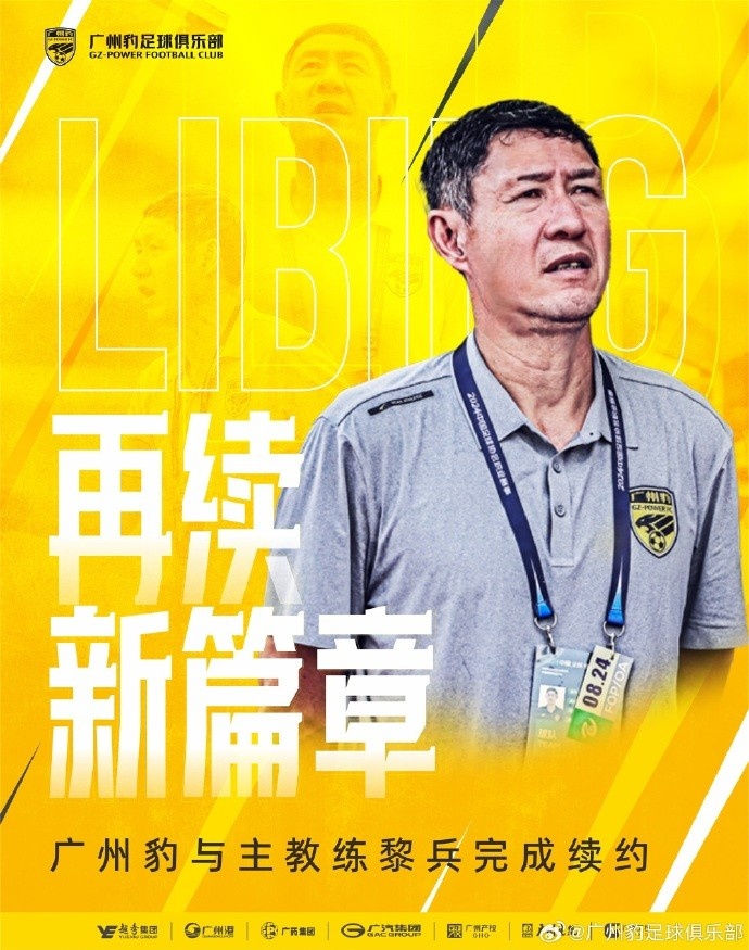  率隊(duì)兩年連升兩級(jí)！官方：廣州豹與主教練黎兵完成續(xù)約