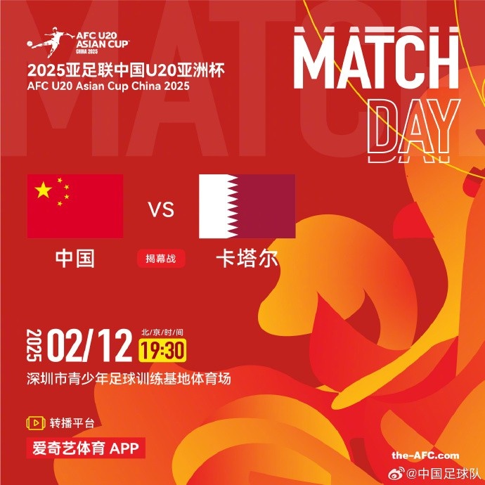  2月12日19:30，中國U-20男足將對陣卡塔爾U-20男足