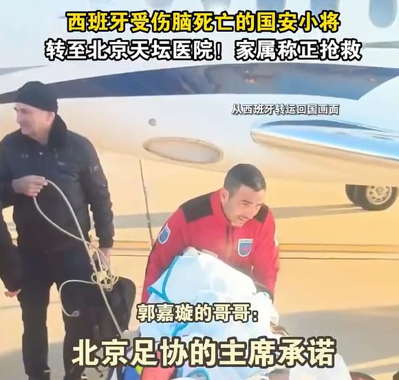 郭嘉璇哥哥：北京足協(xié)主席承諾找天壇醫(yī)院最好醫(yī)生，負(fù)責(zé)回國治療