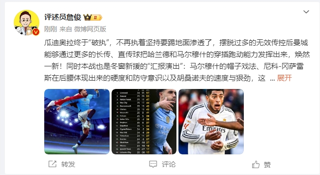  詹?。汗蠋浗K于不再執(zhí)著地面！煥然一新！皇馬下周不會有意外吧？