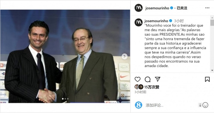  穆帥悼念前波爾圖主席：永遠感謝你對我的信任和影響，我的主席