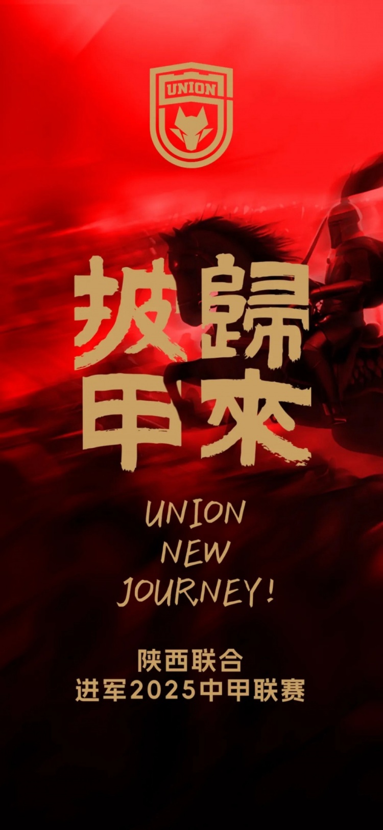  足球報(bào)：陜西聯(lián)合中甲元年目標(biāo)站穩(wěn)腳跟 新外援來自荷蘭、意大利