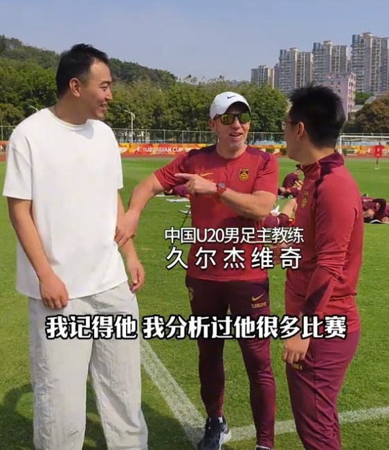  久爾杰維奇認(rèn)出馮瀟霆：分析過他很多比賽，戰(zhàn)烏茲別克斯坦造點(diǎn)