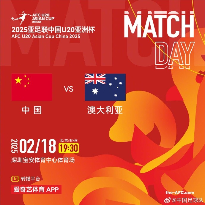  今晚19:30，中國(guó)隊(duì)將在U20亞洲杯小組賽末戰(zhàn)中對(duì)陣澳大利亞隊(duì)