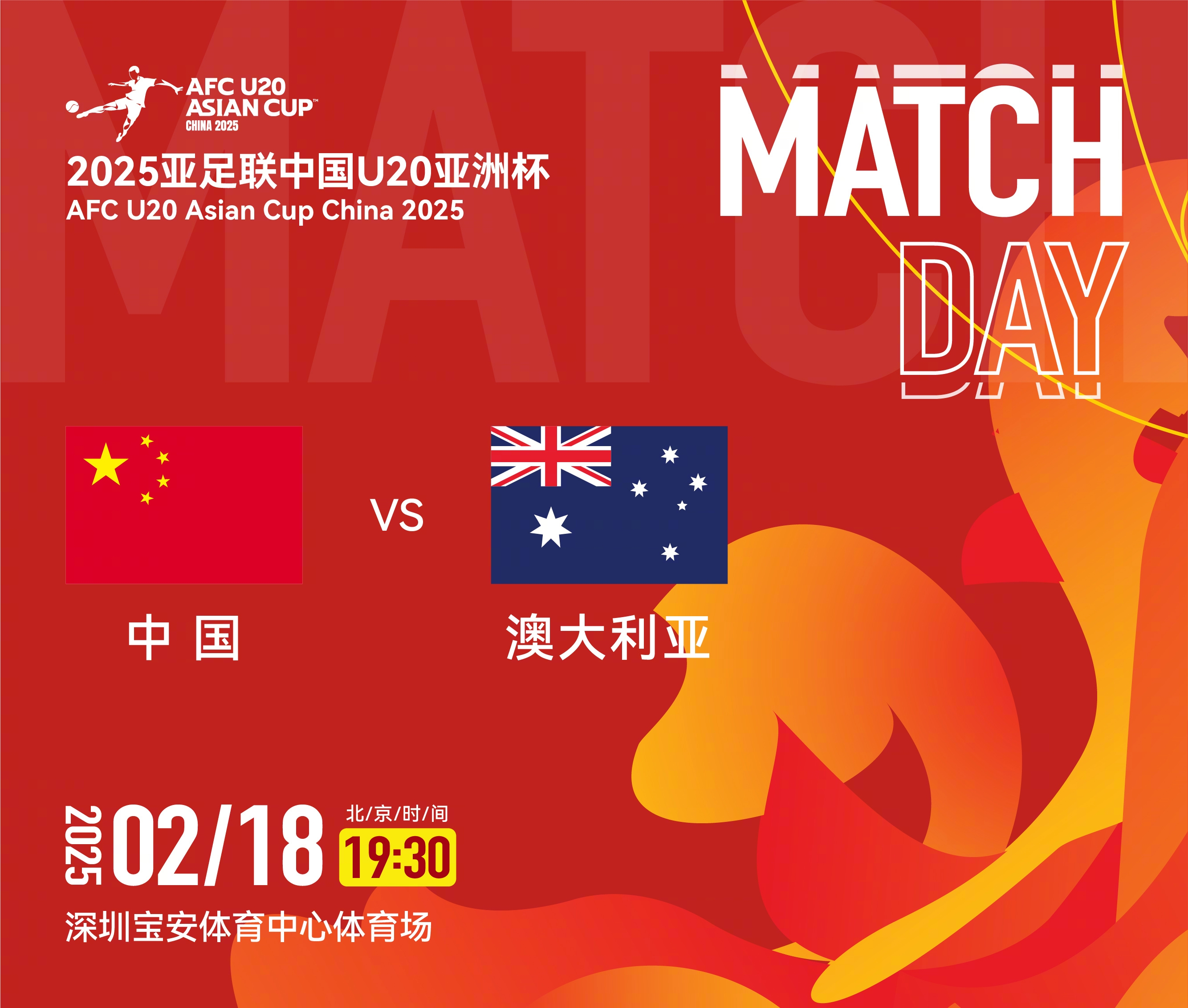  U20亞洲杯-中國vs澳大利亞：雙方均輪換！朱鵬宇先發(fā)，依木蘭替補