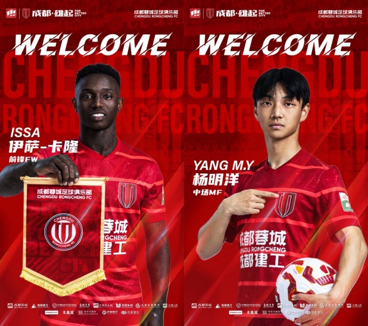  德轉(zhuǎn)：成都蓉城引進(jìn)卡隆和楊明洋，南通支云共計收獲56.5萬歐元