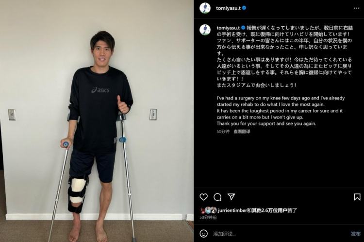  預(yù)計(jì)賽季報(bào)銷(xiāo)，富安健洋：我接受了膝蓋手術(shù)，情況很難但不會(huì)放棄