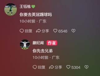  王鈺棟調(diào)侃蒯紀(jì)聞“你要去英冠踢球嗎？”，后者回復(fù)：你先去兄弟