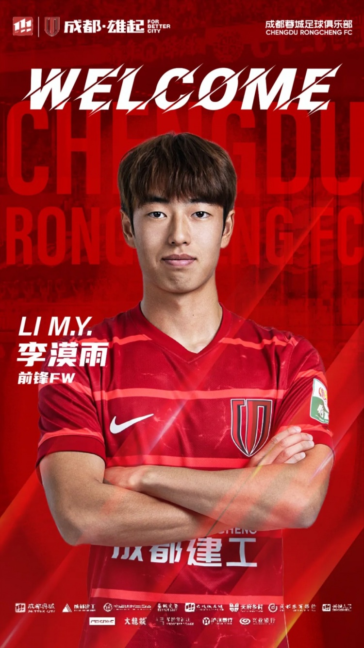  李漠雨、王子騰、徐虹、艾比布拉、唐梓程升入成都蓉城一線隊
