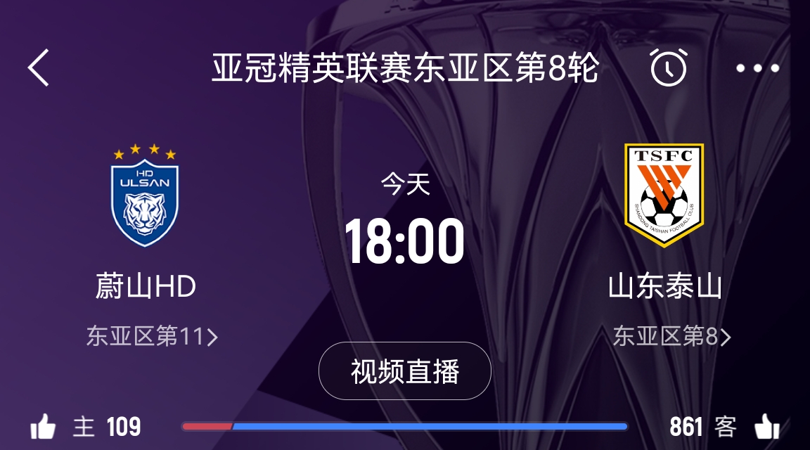  原本打平即可出線！泰山拿1分即進(jìn)淘汰賽&蔚山已被淘汰，今日退賽