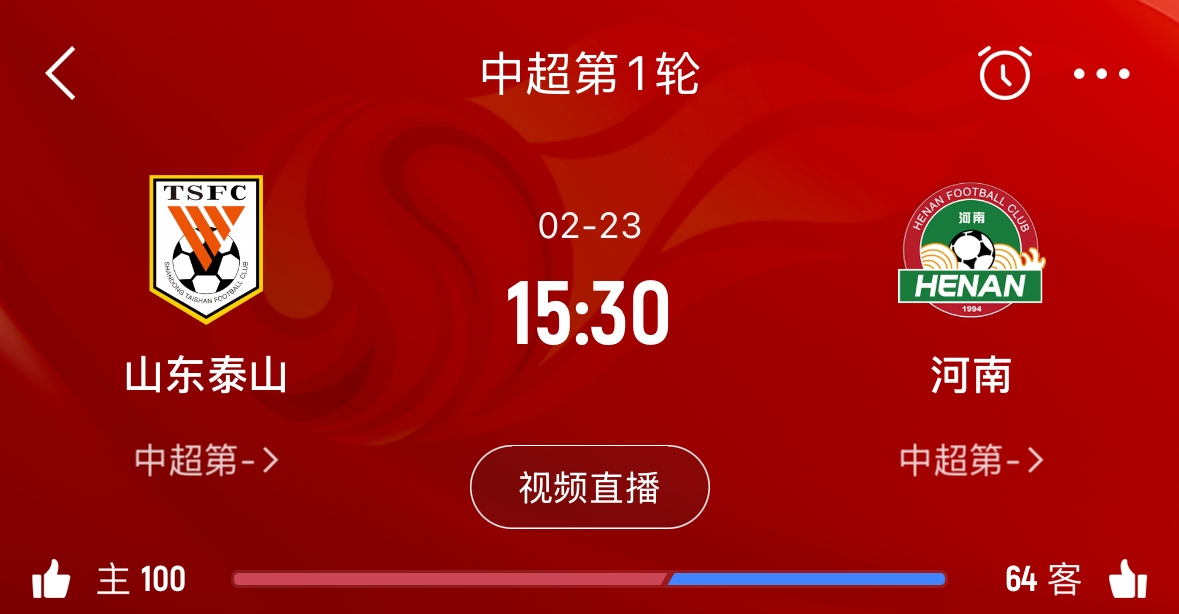  亞冠已退賽！泰山本月23日迎新賽季中超首戰(zhàn)，主場(chǎng)對(duì)陣河南