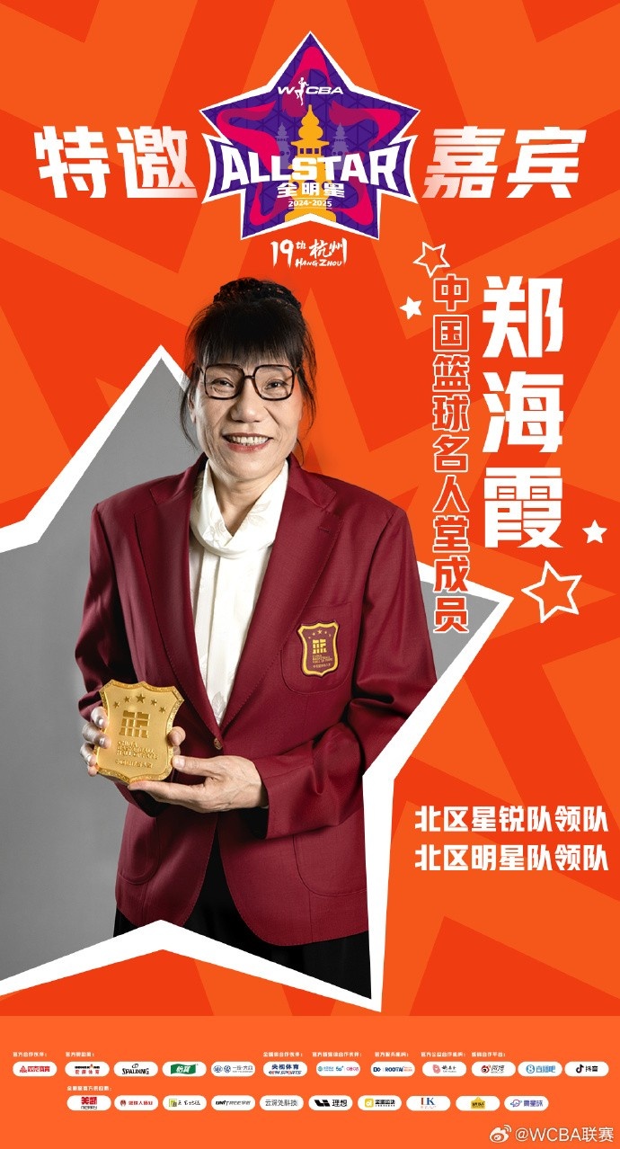 官方：鄭海霞、李昕、張子宇受邀成WCBA全明星特邀嘉賓