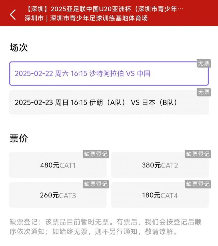  一分鐘秒光！“中國(guó)制噪”200多人全部搶票失敗，國(guó)青票炒至1000+