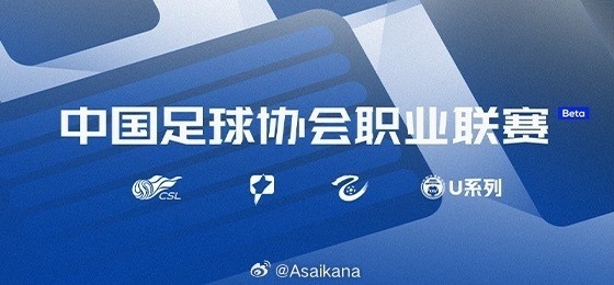  中超其不帶有商業(yè)冠名的官方全稱，仍為“中國足球協(xié)會超級聯(lián)賽”