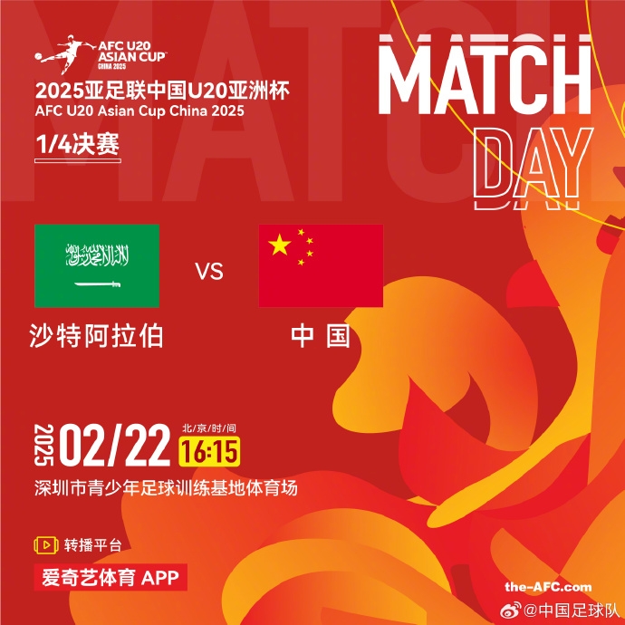  袁甲：相較于中超開賽，U20亞洲杯中沙之戰(zhàn)才是今日真正焦點