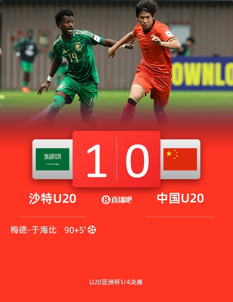  0-1遭沙特U20絕殺賽后，國青路過采訪區(qū)時無人接受采訪
