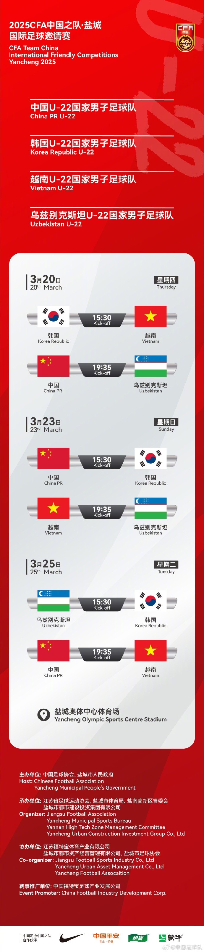  中國(guó)U-22國(guó)家男子足球隊(duì)2025年第一次亮相，相約鹽城，不見不散！