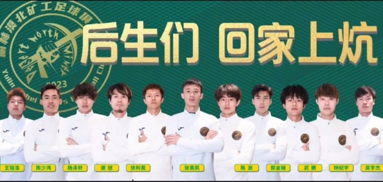  征戰(zhàn)省級業(yè)余賽事，官方：張奧凱加盟榆林漠北礦工