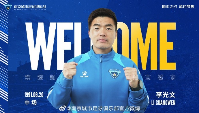  球員李光文、杜君鵬、傅韻程加盟南京城市足球俱樂(lè)部