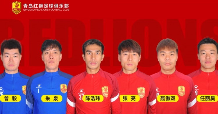  官方：青島紅獅續(xù)約朱泉、陳浩瑋、張亮、聶傲雙、曾毅、任麗昊