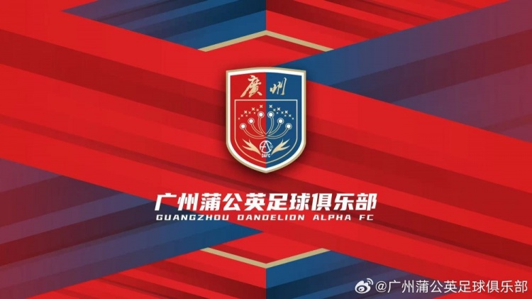  “廣州”兩字非常醒目！廣州蒲公英俱樂部發(fā)布全新隊徽