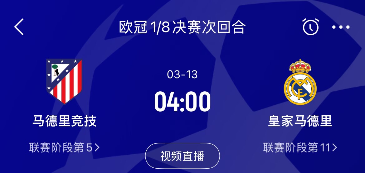  皇馬2-1取勝&貝林厄姆將回歸，馬競次回合主場作戰(zhàn)，你看好誰晉級