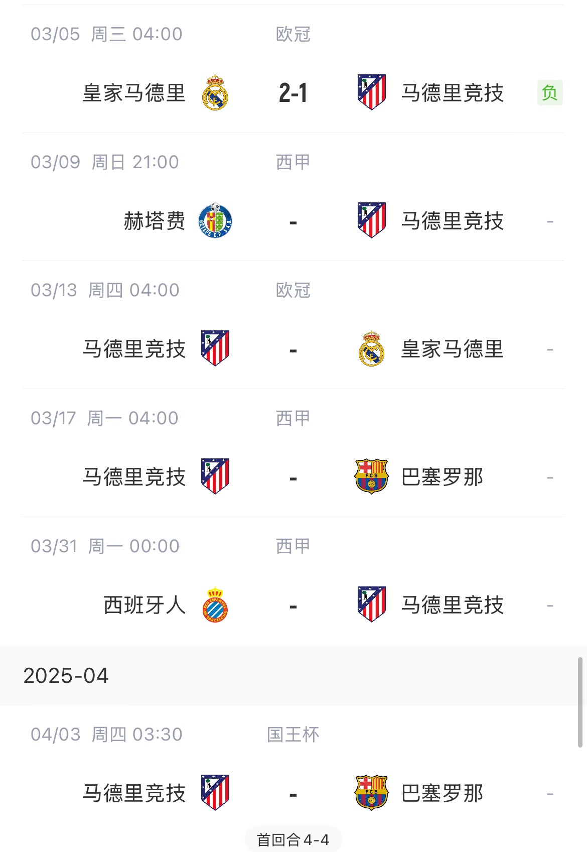  決定賽季命運(yùn)？馬競(jìng)13號(hào)歐冠再戰(zhàn)皇馬，17號(hào)西甲迎戰(zhàn)巴薩