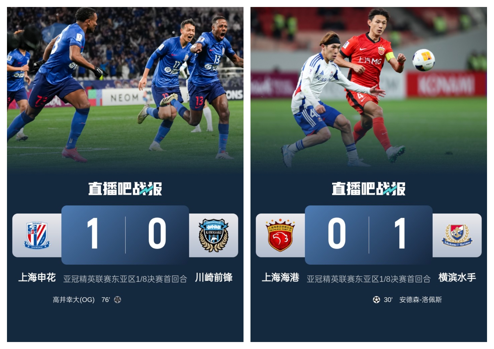  中超兩隊本輪亞冠：申花1-0川崎搶占先機(jī)，海港惜敗保留晉級希望