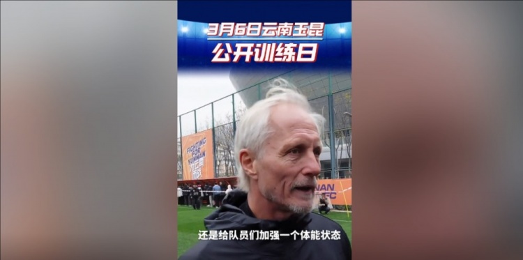  玉昆主帥：打算利用間歇期加強(qiáng)隊(duì)員體能狀態(tài)，來備戰(zhàn)接下來的聯(lián)賽