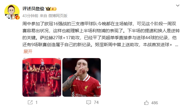  詹?。核_拉赫還有9場(chǎng)聯(lián)賽創(chuàng)造新紀(jì)錄 再戰(zhàn)大巴黎很需要精氣神