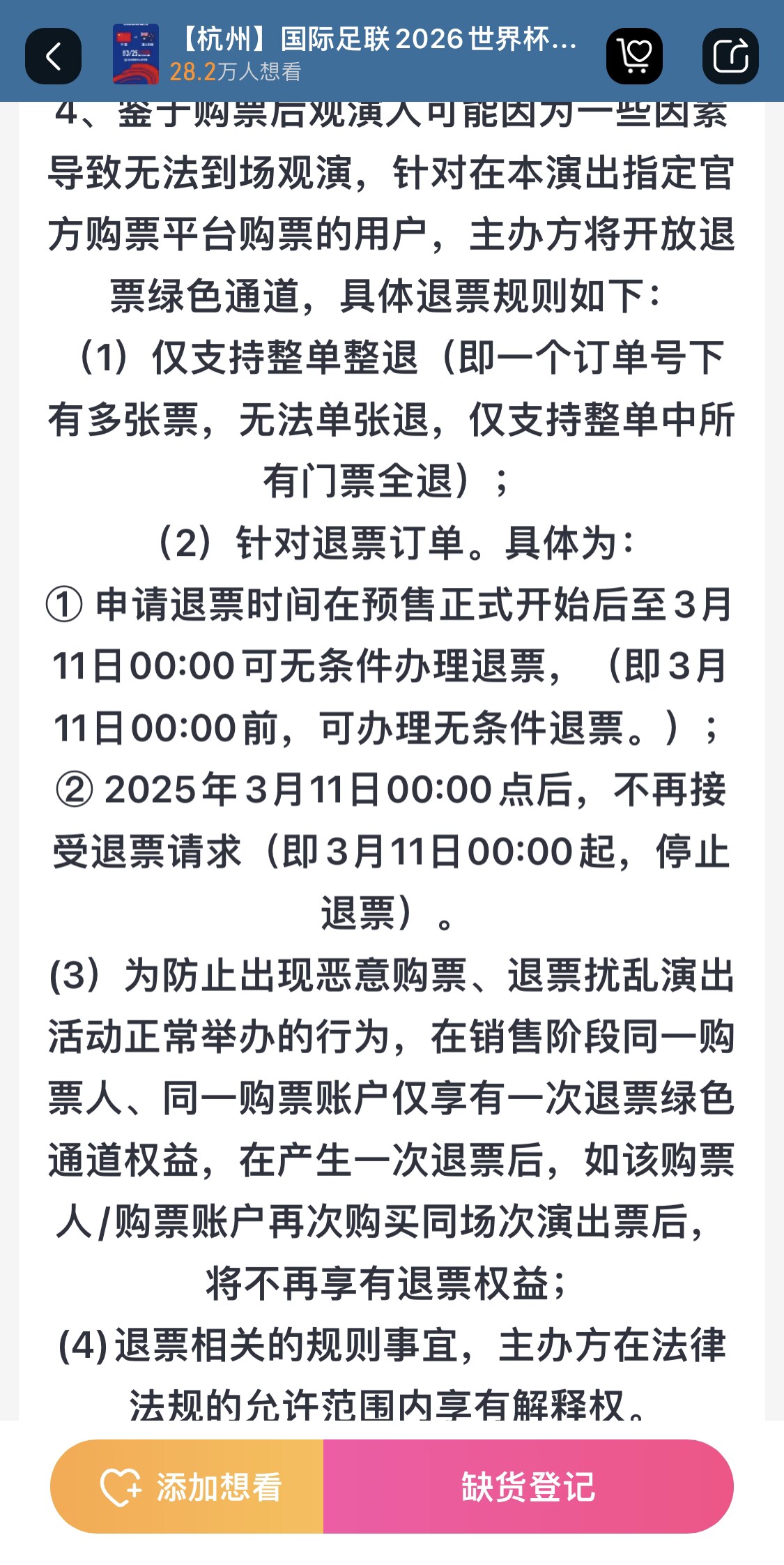  最后的撿漏機(jī)會(huì)？國(guó)足vs澳大利亞球票3月11日0:00停止退票