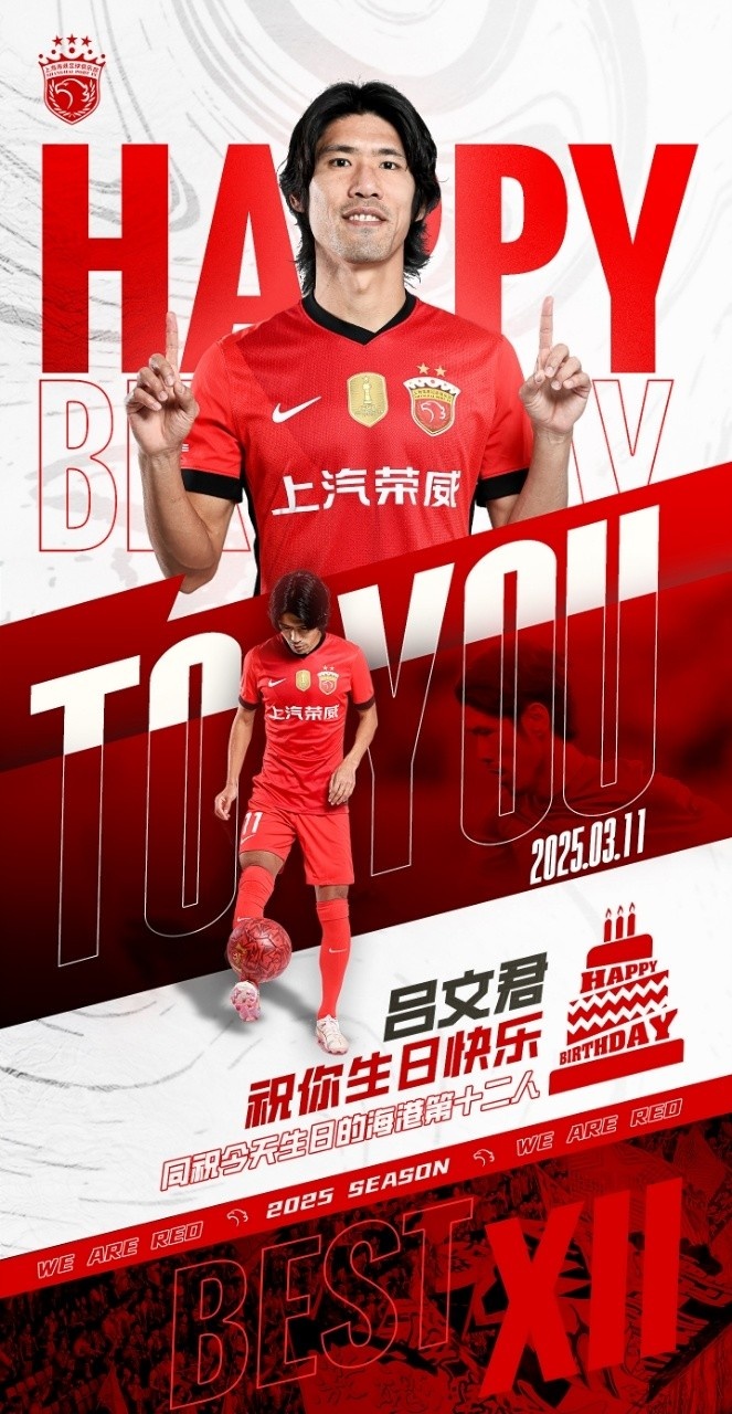  今天是海港足球俱樂部一線隊球員呂文君的生日，祝他生日快樂！