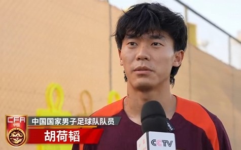  胡荷韜：我們不害怕任何一個(gè)對(duì)手，面對(duì)沙特要硬碰硬去獲得好成績(jī)