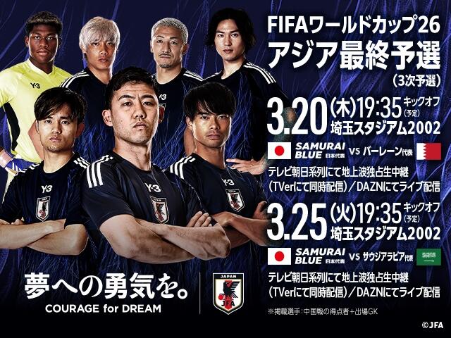  非主辦國第一隊！日本勝巴林就進2026世界杯，將創(chuàng)歷史最快紀錄！