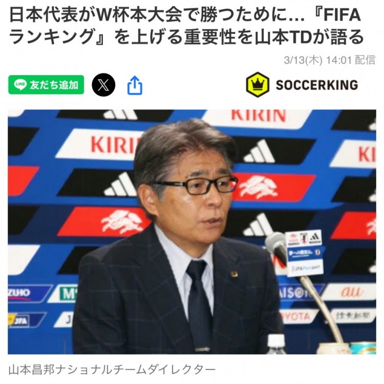  日本國家隊總監(jiān)：要全力提升FIFA世界排名，這事關(guān)世界杯抽簽