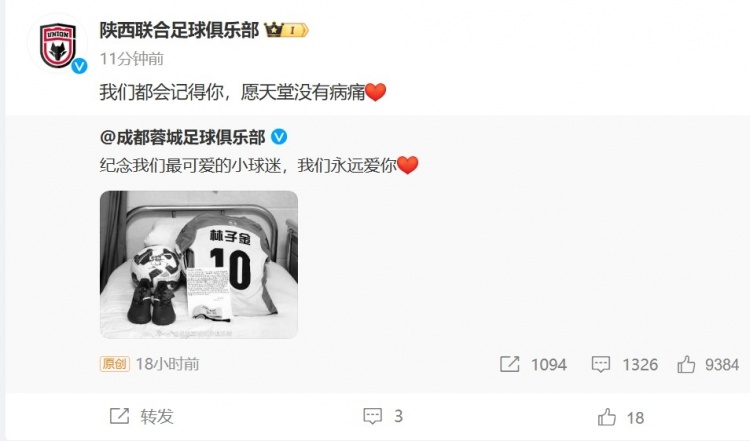  陜西聯(lián)合悼念去世小球迷：我們都會(huì)記得你，愿天堂沒有病痛