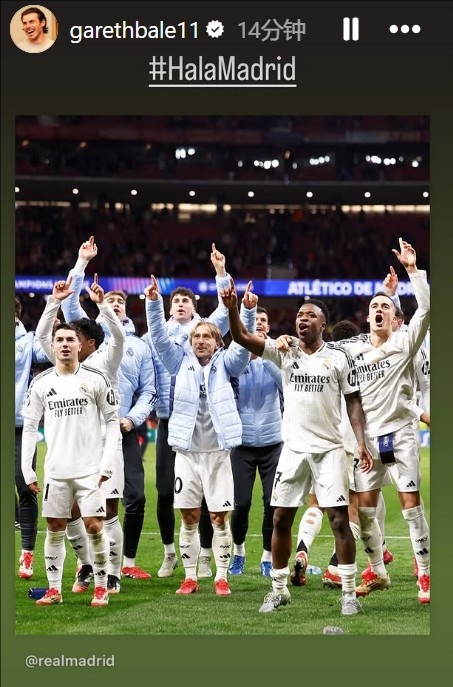  晉級(jí)歐冠8強(qiáng)！貝爾社媒曬皇馬慶祝照：Hala Madrid！