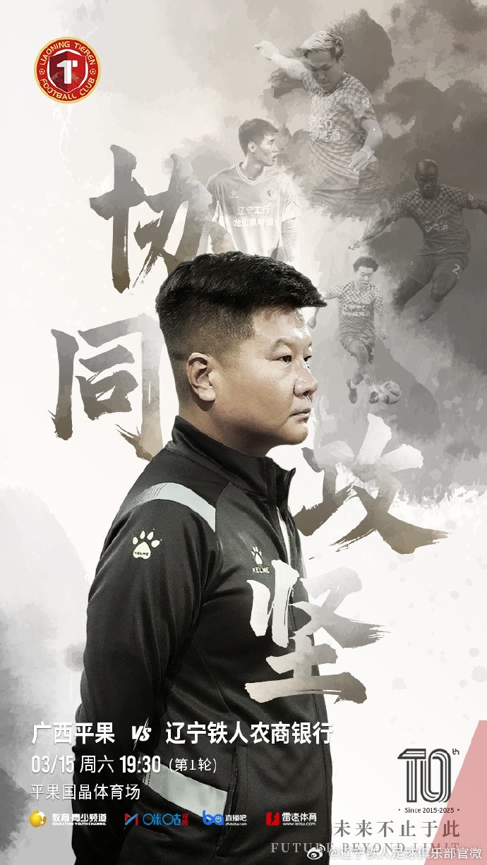  上下一心，協(xié)同攻堅(jiān)，遼寧鐵人將凝心聚力，邁向新的征程