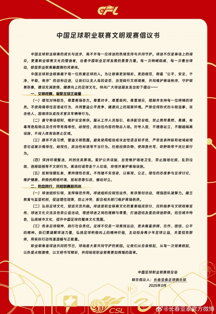  文明觀賽，展現(xiàn)亞泰球迷新風(fēng)采，共筑“南嶺”風(fēng)景線