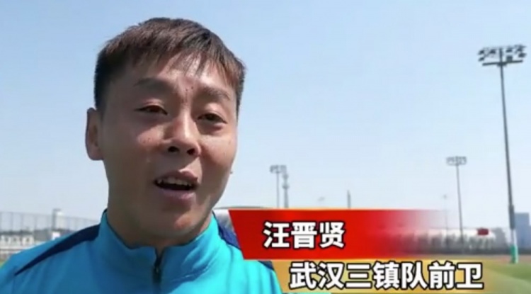  汪晉賢：回到家鄉(xiāng)感覺很親切，我們?cè)诟纳魄皥?chǎng)進(jìn)攻和進(jìn)球的問(wèn)題