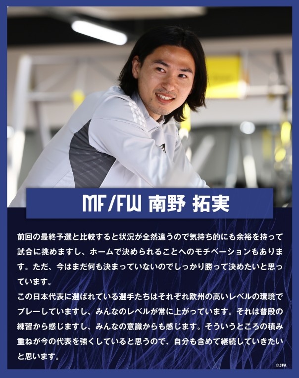  南野拓實(shí)：入選日本隊(duì)的球員各自在歐洲踢球，水平在不斷提高
